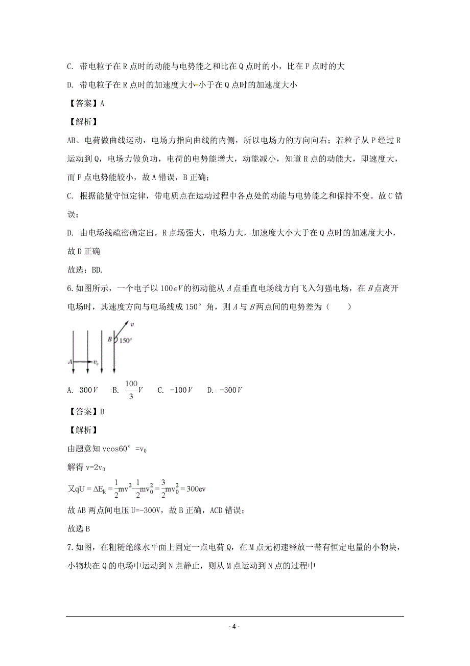 广东省深圳市2018-2019学年高二上学期第一次月考物理---精校解析Word版_第4页