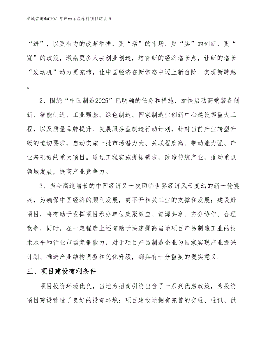 年产xx示温涂料项目建议书_第4页