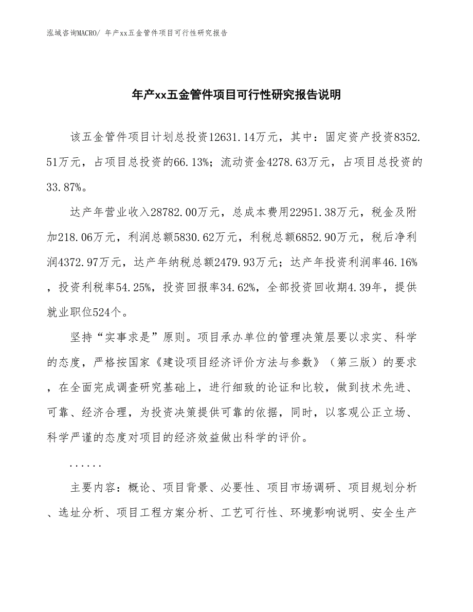 年产xx五金管件项目可行性研究报告_第2页