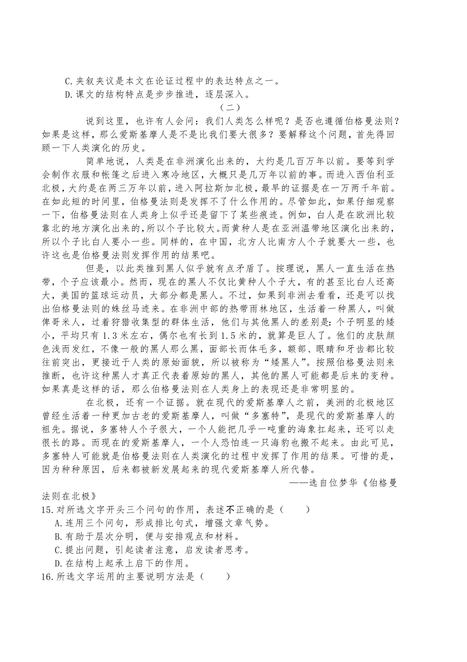 江苏省2014年对口单招语文试卷及答案_第4页