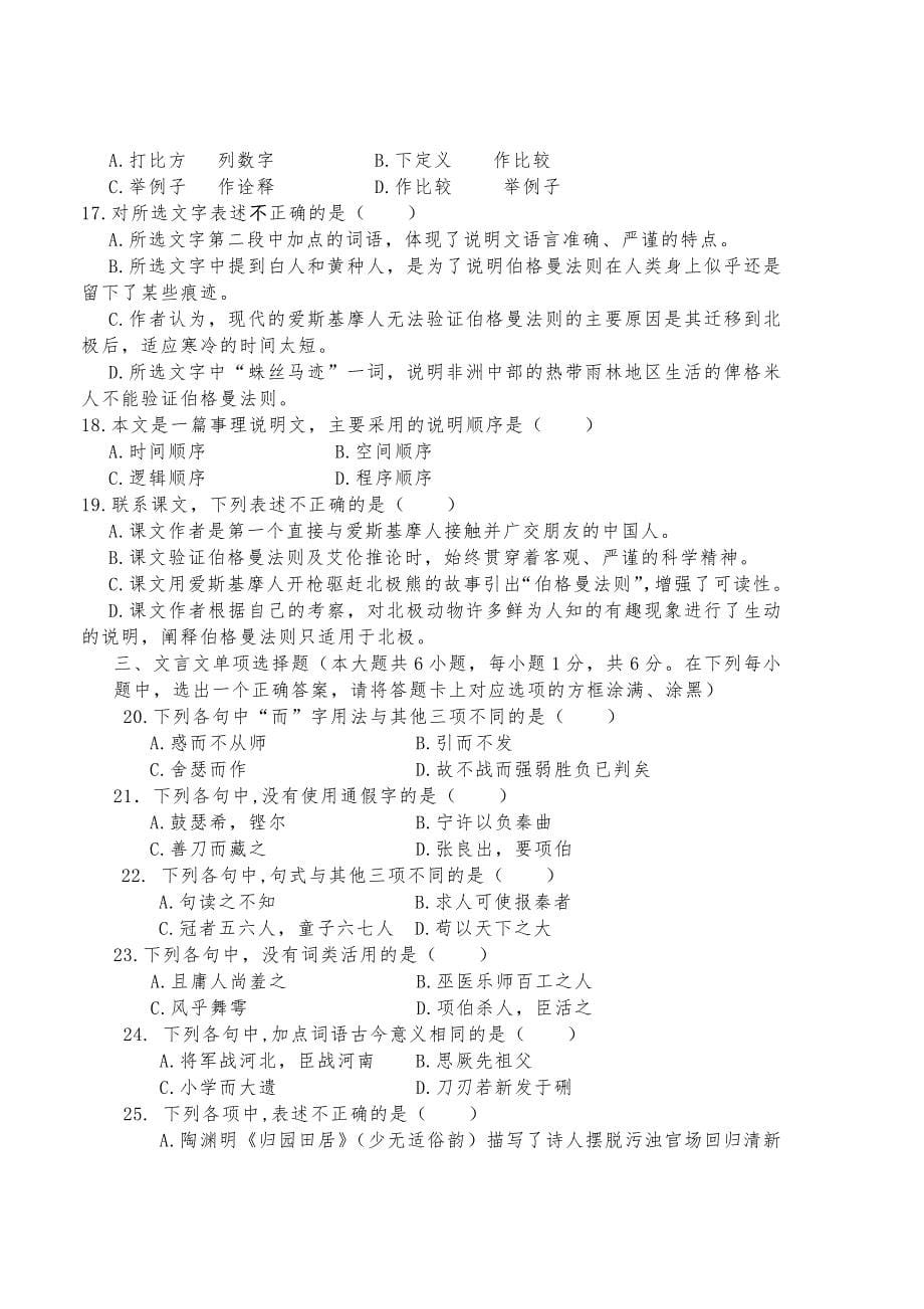 江苏省2014年对口单招语文试卷及答案_第5页