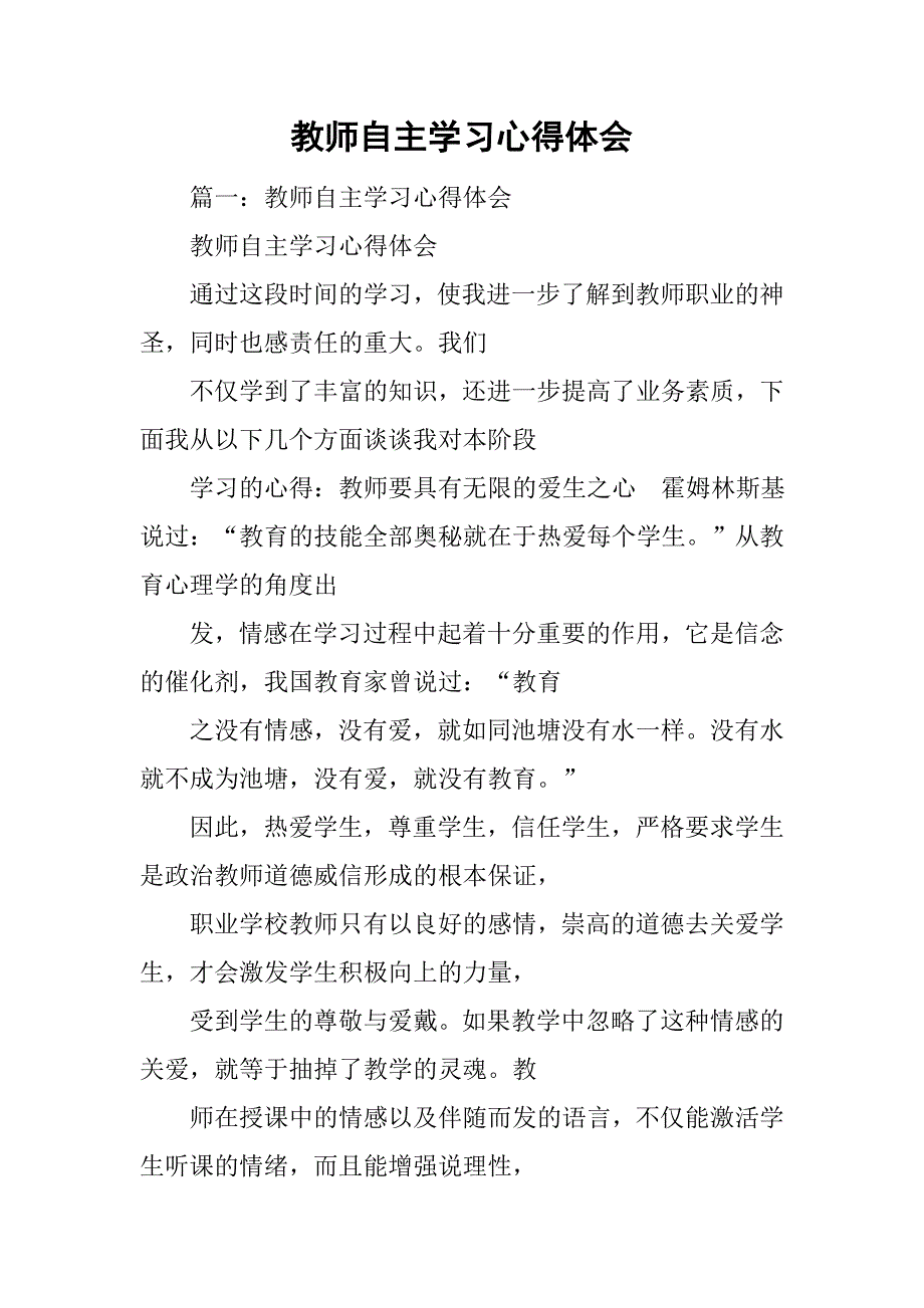 教师自主学习心得体会.doc_第1页