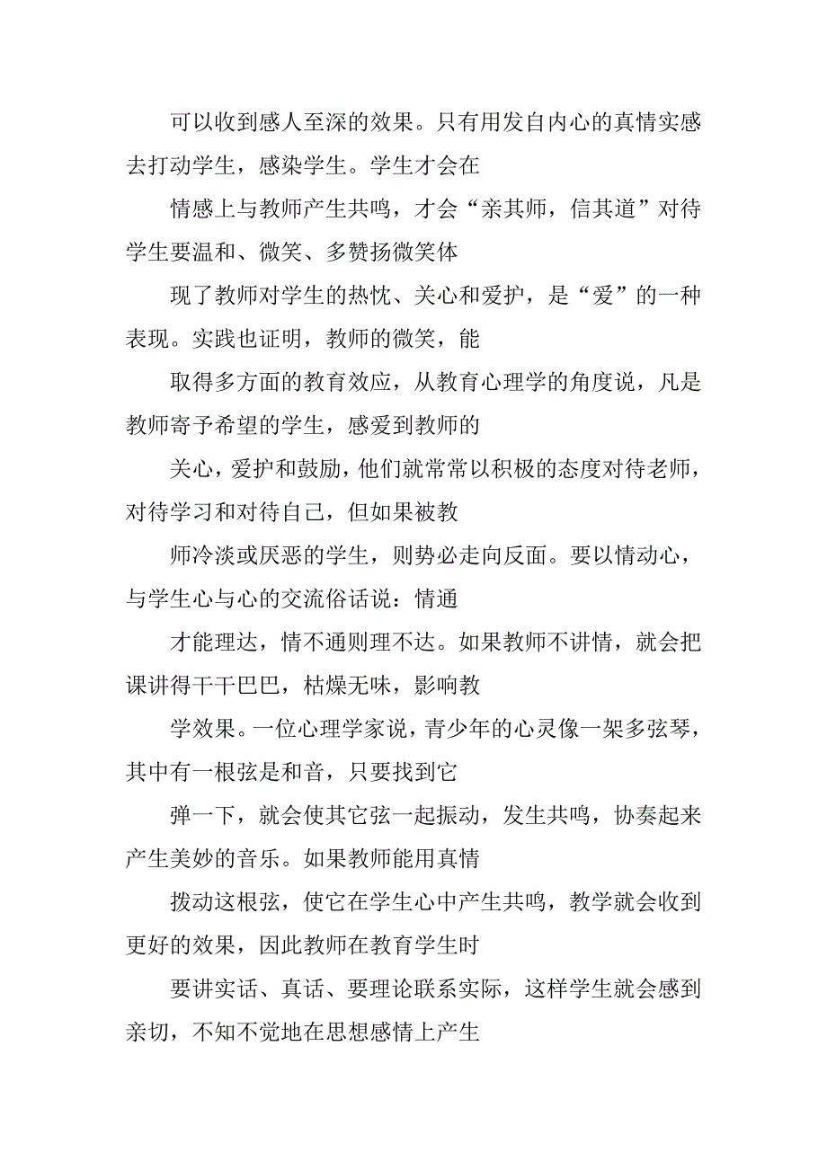 教师自主学习心得体会.doc_第2页