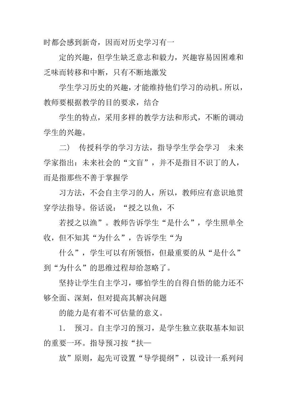 教师自主学习心得体会.doc_第5页