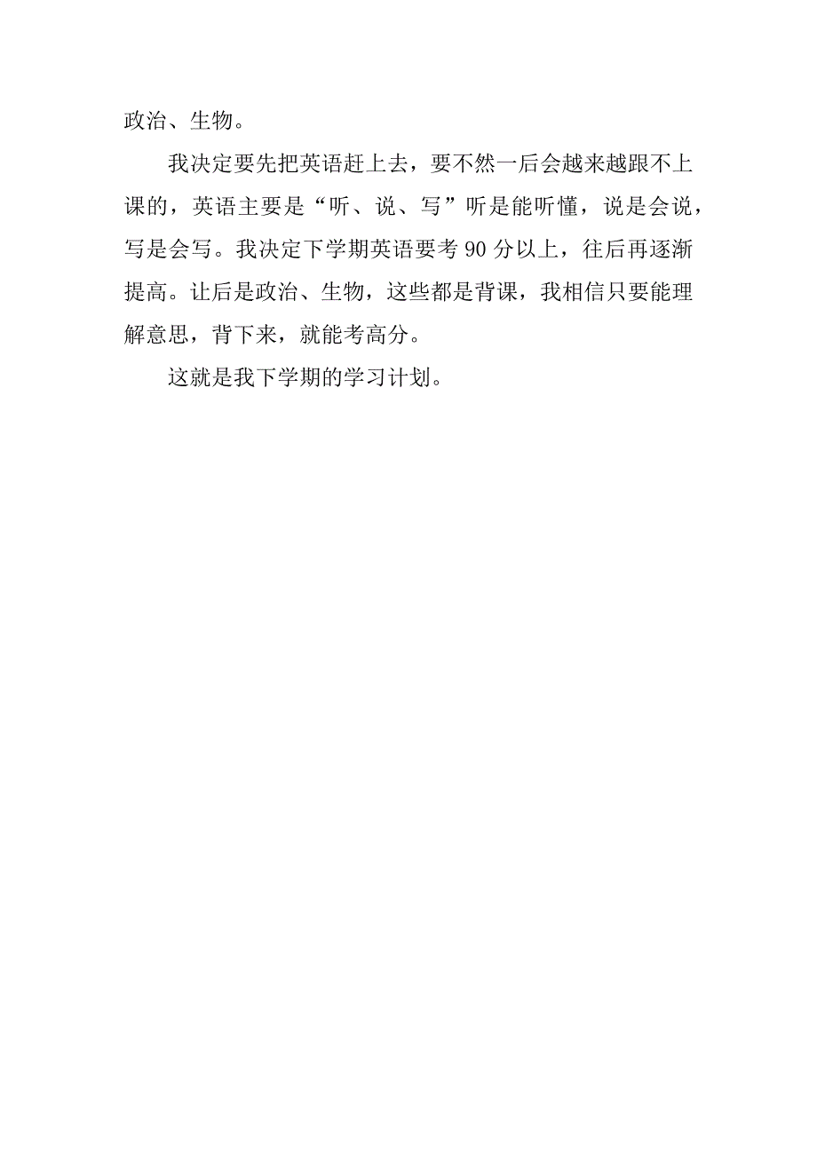 新学期的打算300字新学期新目标计划400字新学期新气象作文500字.doc_第2页