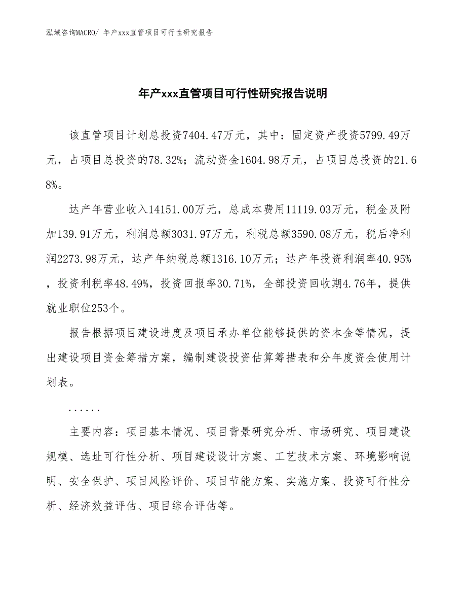 年产xxx直管项目可行性研究报告_第2页