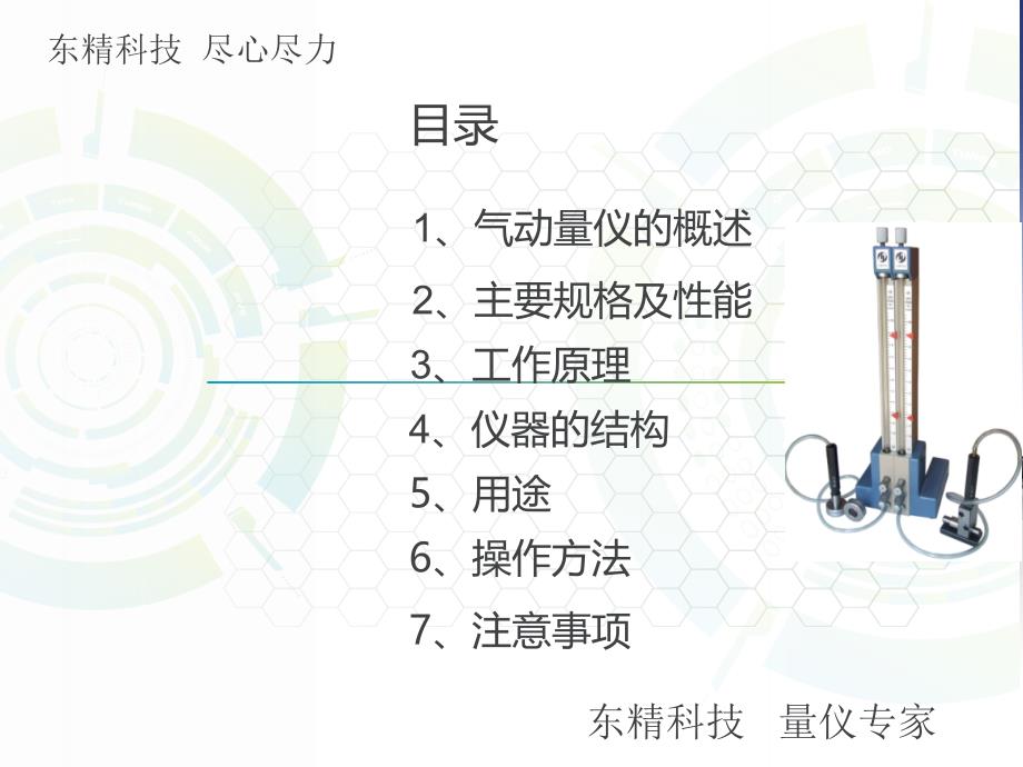 浮标式气动量仪气电量仪操作使用说明书_第2页