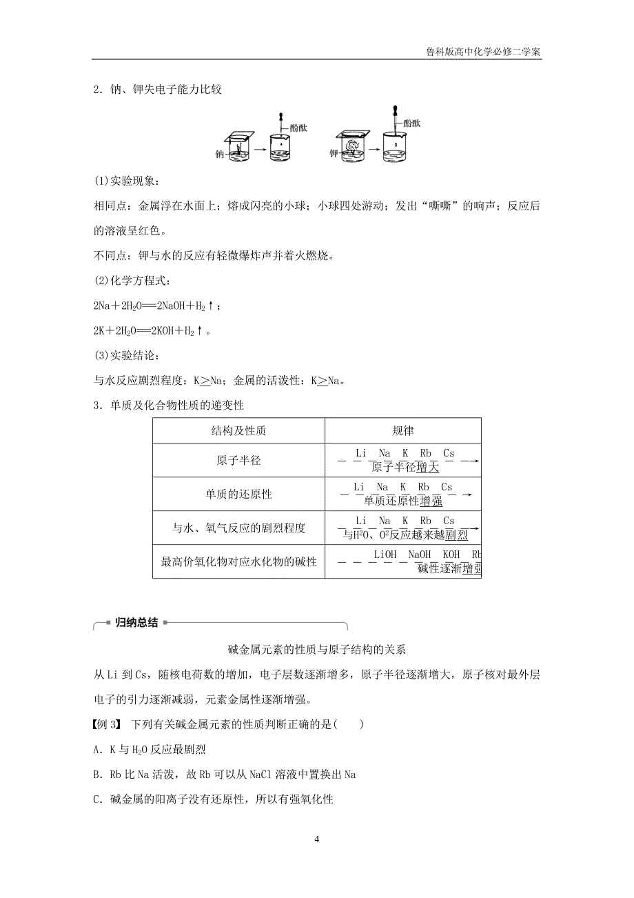 2019高中化学鲁科版必修2第1章原子结构与元素周期律第3节元素周期表的应用第2课时预测同主族元素的性质学案_第4页