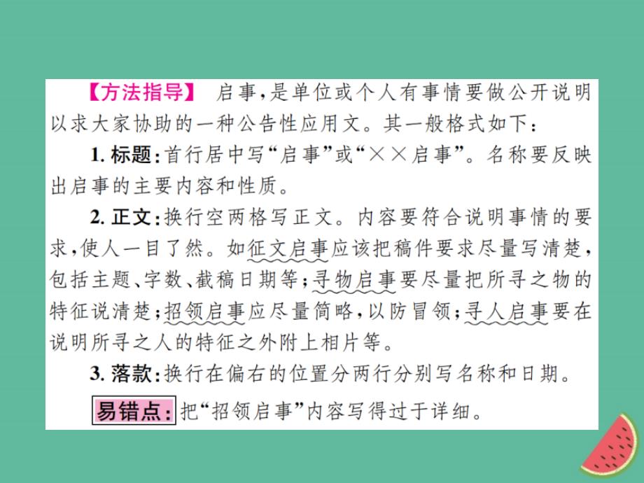 2018年河北中考语文总复习第12讲应用文课件_第4页