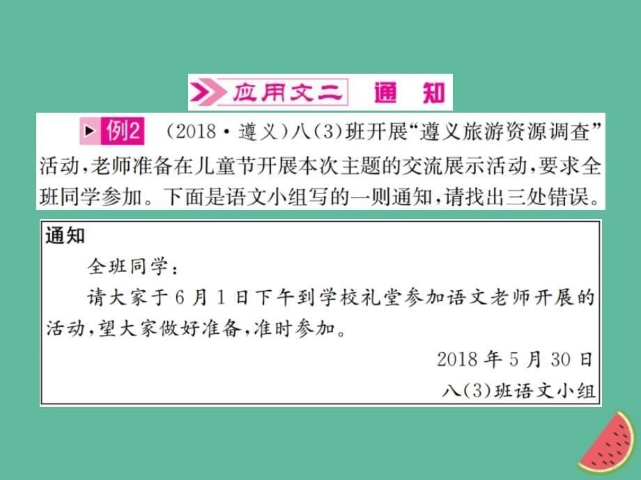 2018年河北中考语文总复习第12讲应用文课件_第5页