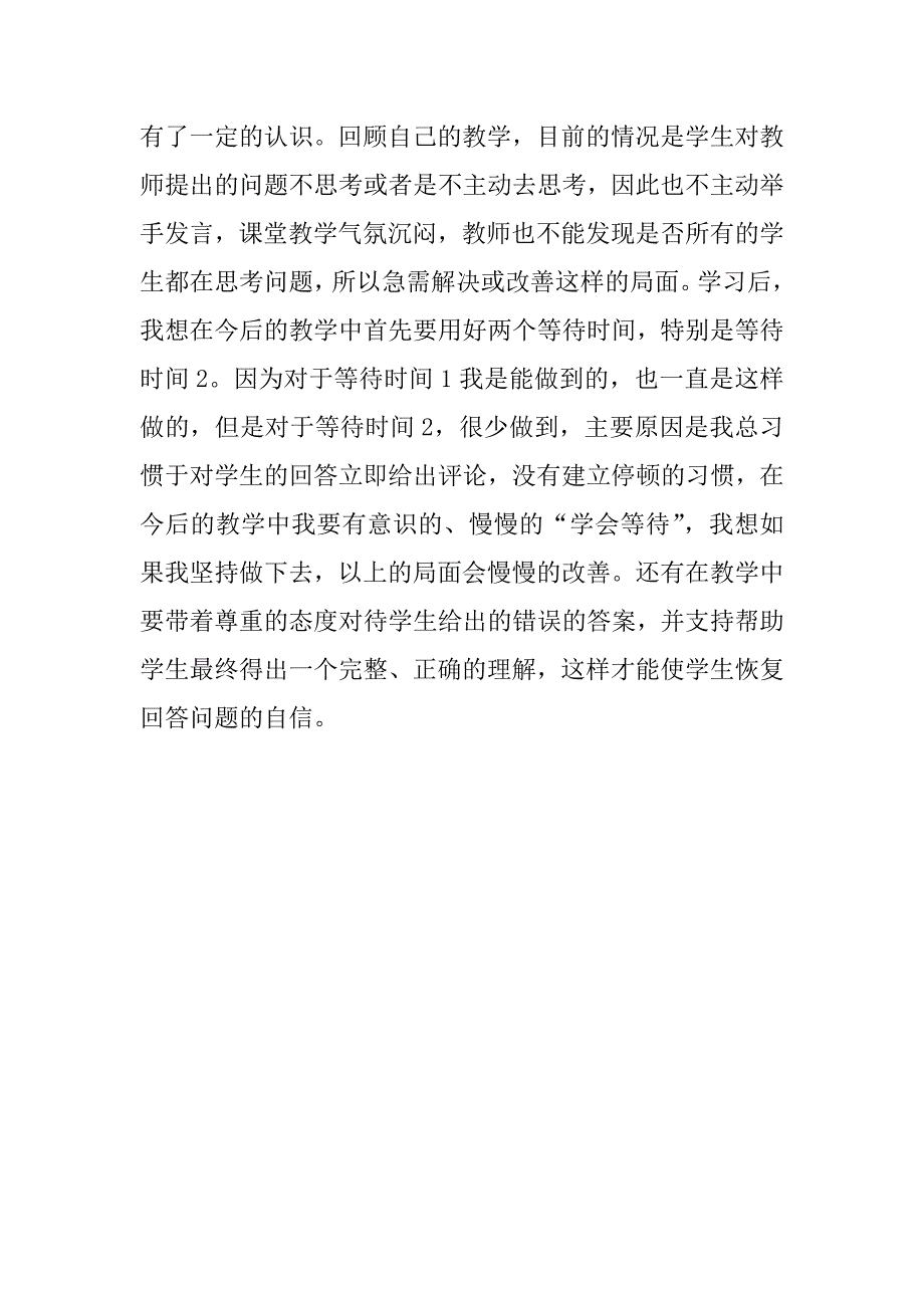 教师读书心得 《优质提问教学法》读后感.doc_第2页