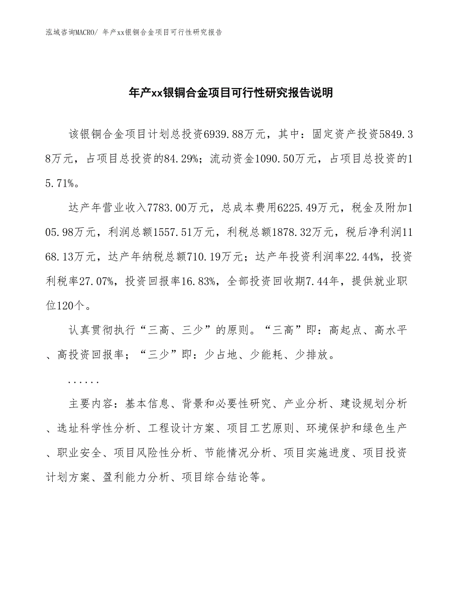 年产xx银铜合金项目可行性研究报告_第2页