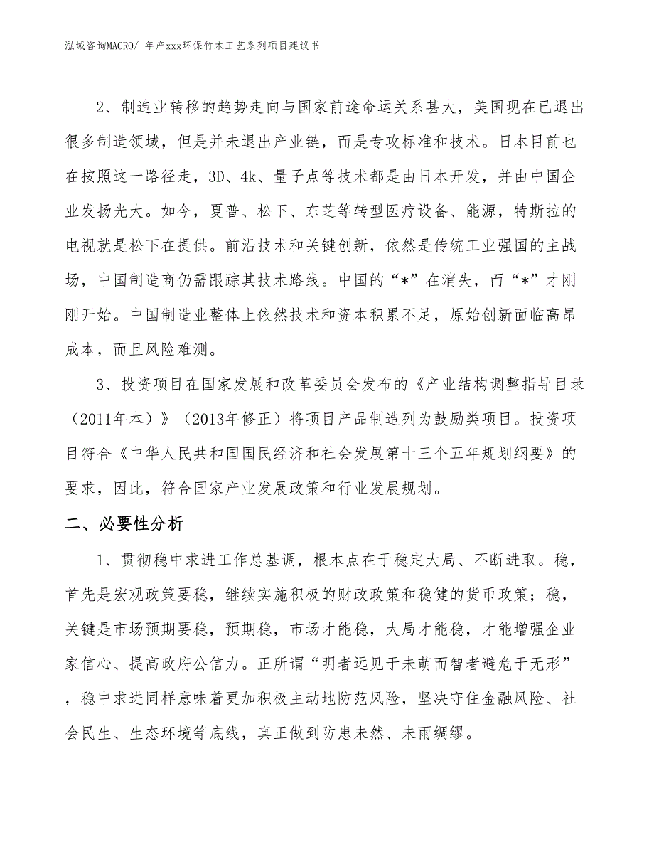 年产xxx环保竹木工艺系列项目建议书_第4页