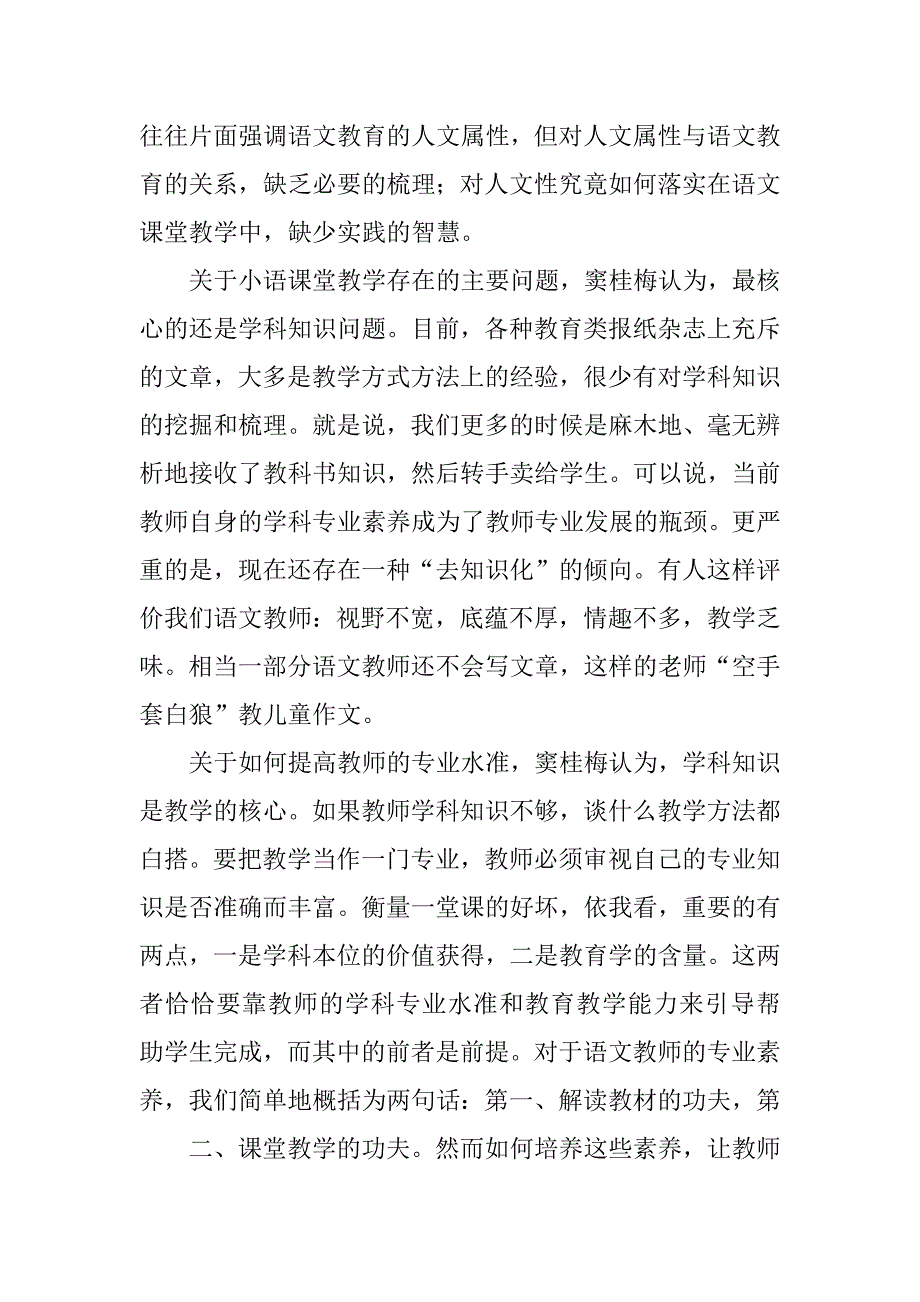 教师读书心得 “语文要给孩子田园和花园”读书笔记.doc_第2页