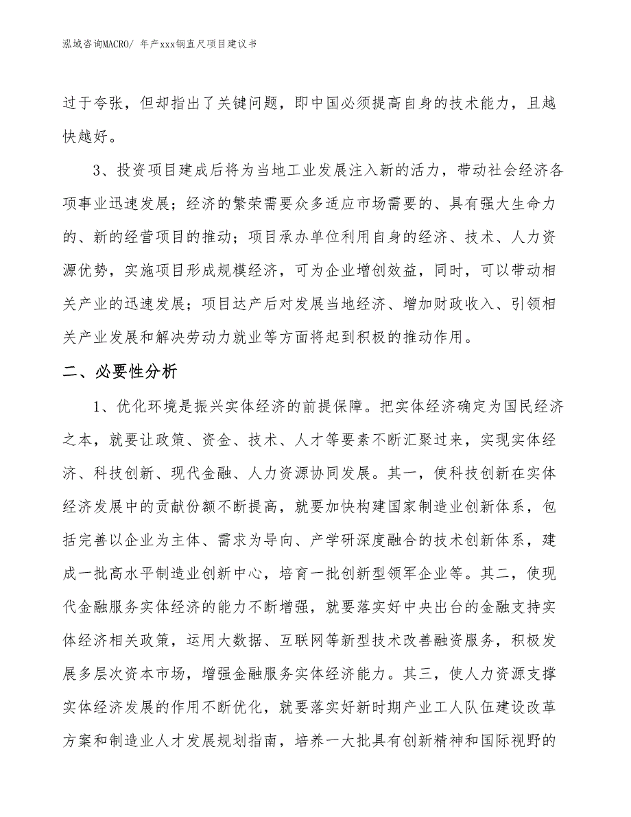 年产xxx钢直尺项目建议书_第4页