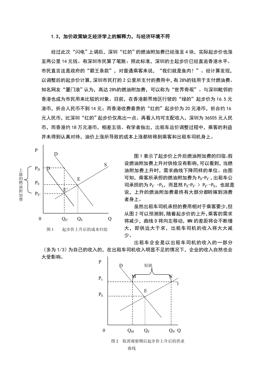 案例分析大赛最终版_第3页