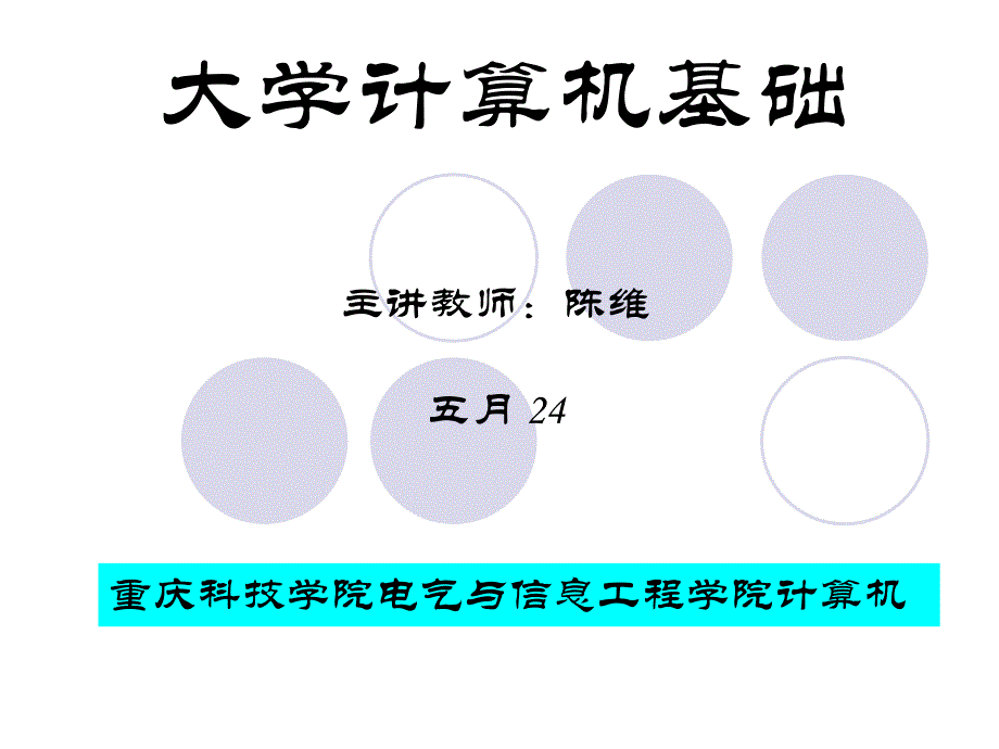 大学计算机基础第2章操作系统_第1页