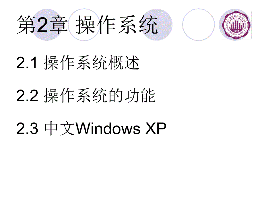 大学计算机基础第2章操作系统_第2页