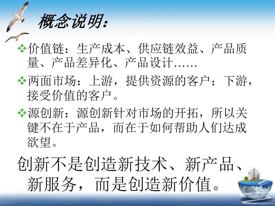 源创新 第四章 商业模式的创新_第3页