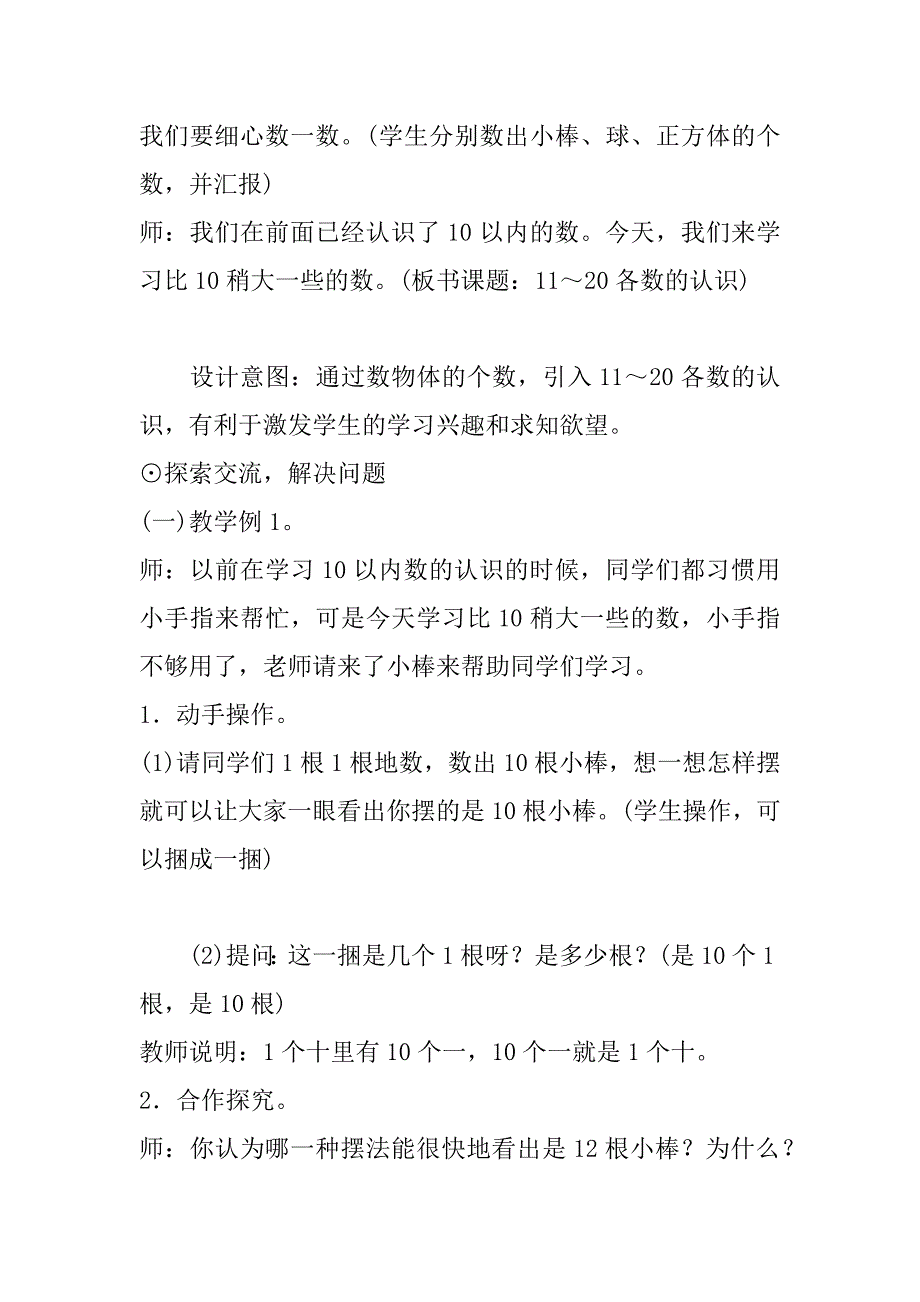 新人教版小学数学一年级上册《11~20各数的认识》教案教学设计.doc_第3页