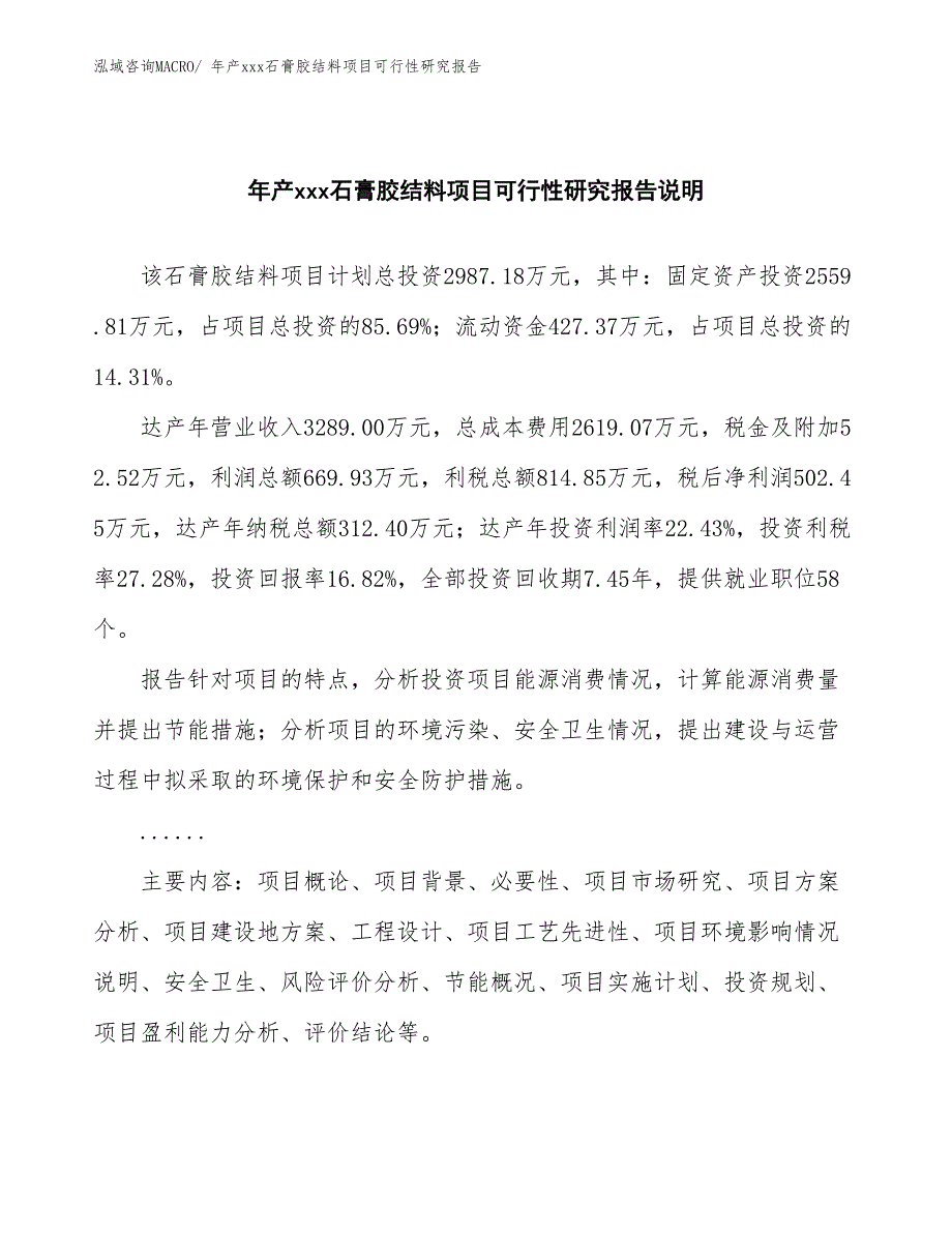 年产xxx石膏胶结料项目可行性研究报告_第2页