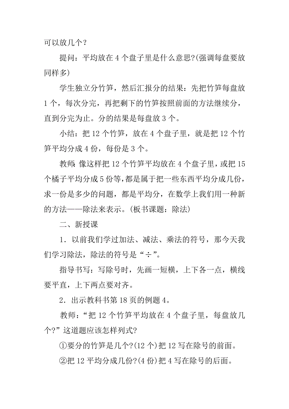 新人教版二年级下册数学《除法的含义及读写法》教学设计教案.doc_第2页