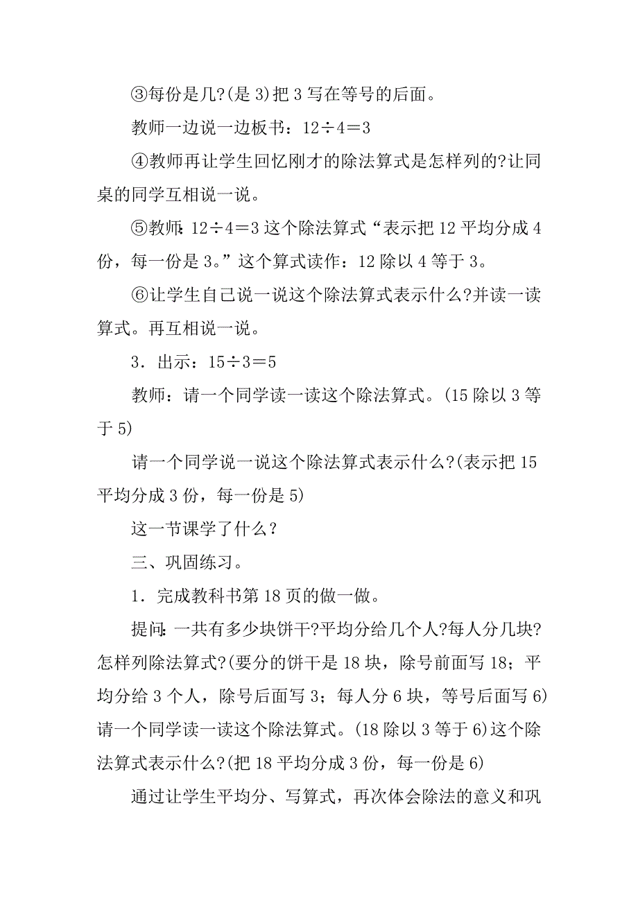 新人教版二年级下册数学《除法的含义及读写法》教学设计教案.doc_第3页