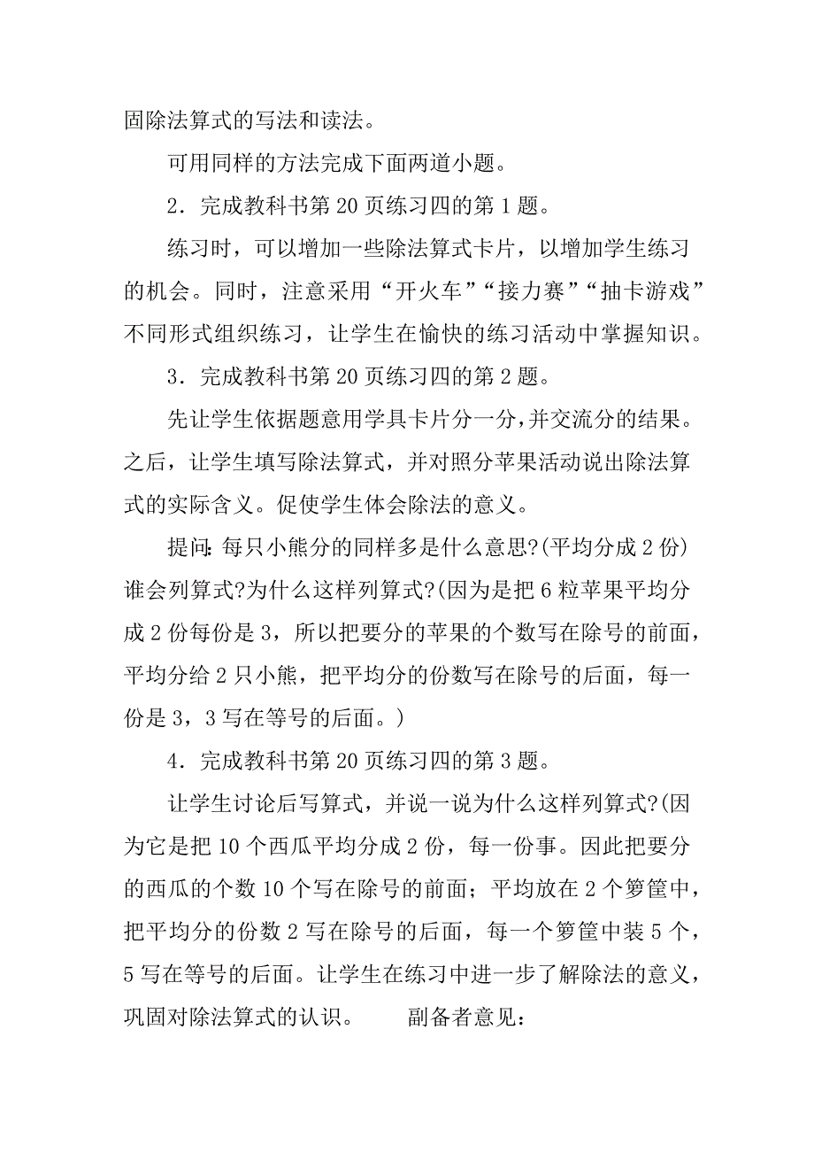 新人教版二年级下册数学《除法的含义及读写法》教学设计教案.doc_第4页