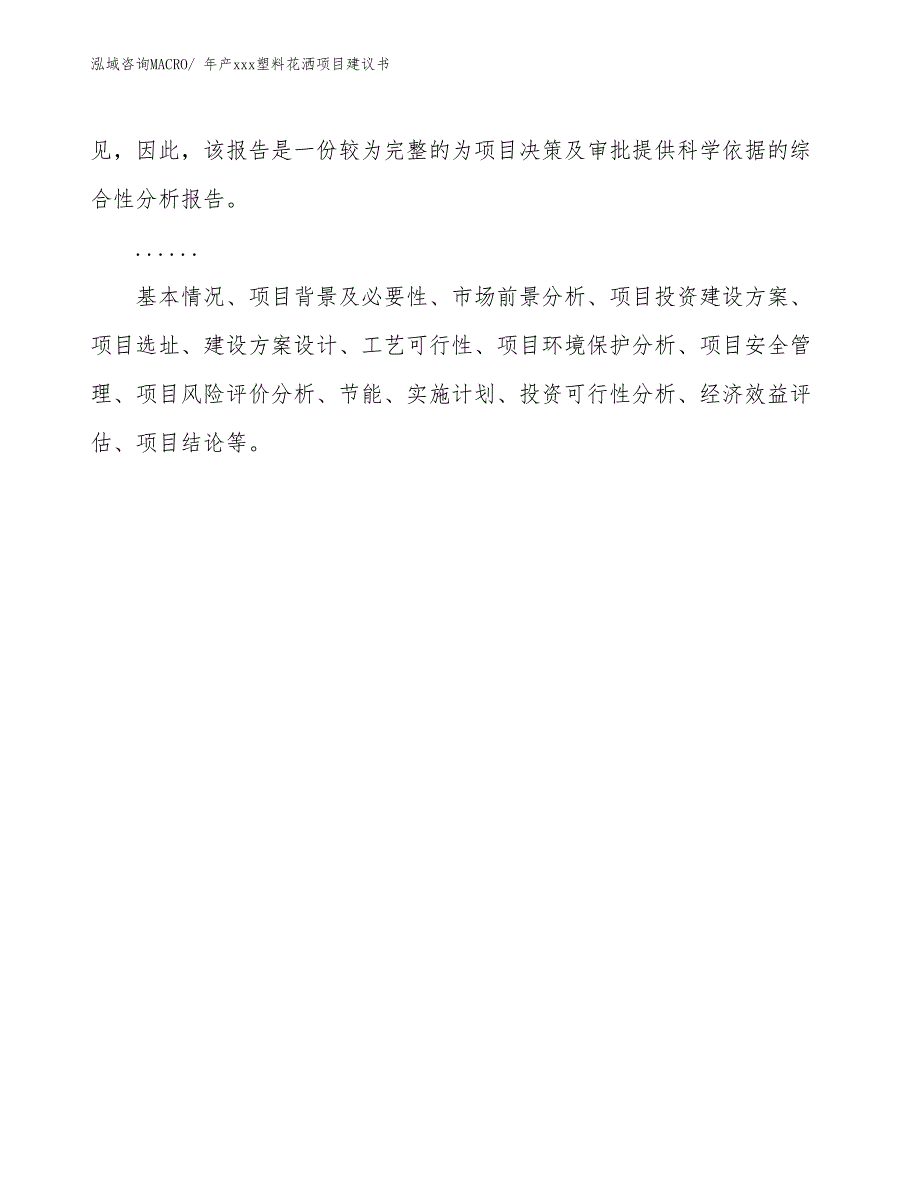 年产xxx塑料花洒项目建议书_第2页