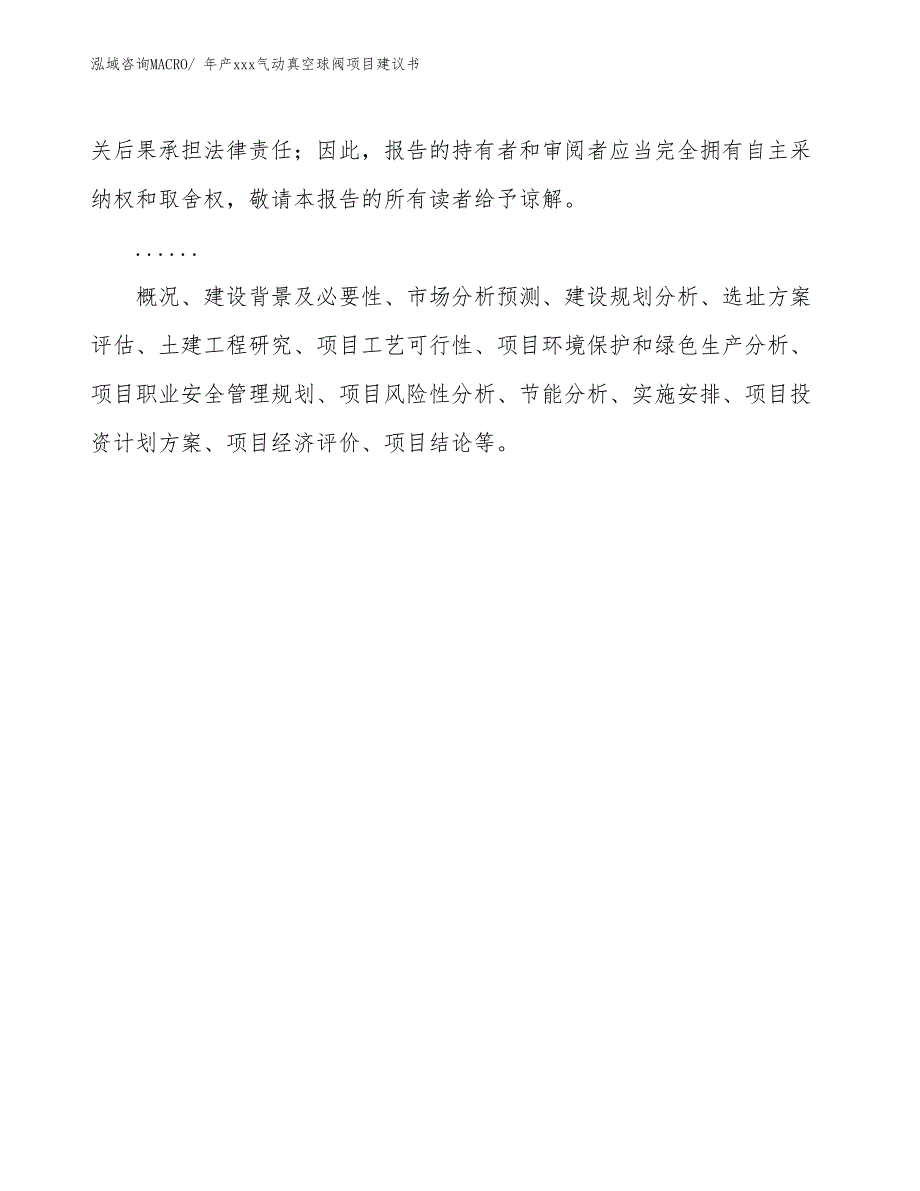 年产xxx气动真空球阀项目建议书_第2页