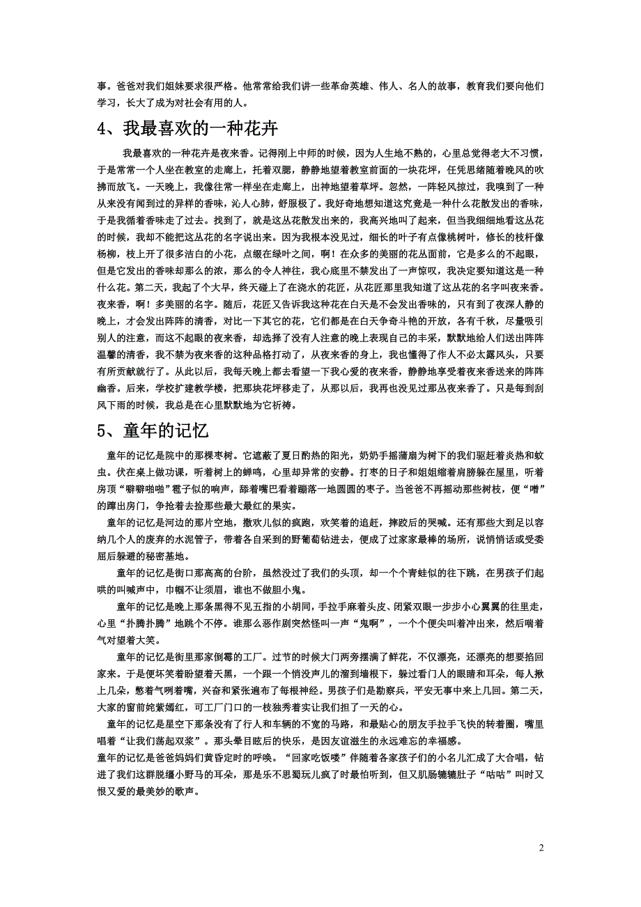 普通话测试话题范文30篇(新大纲)_第2页