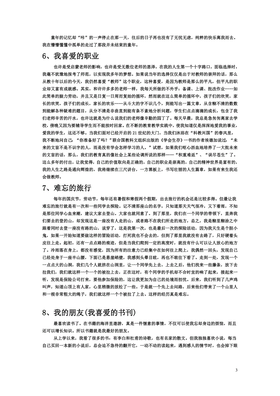 普通话测试话题范文30篇(新大纲)_第3页