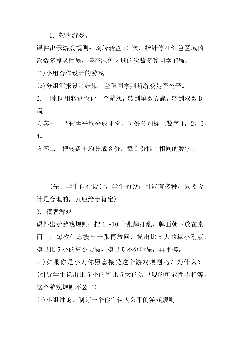 最新北师大版小学数学六年级下册《游戏的公平性》教案设计.doc_第3页