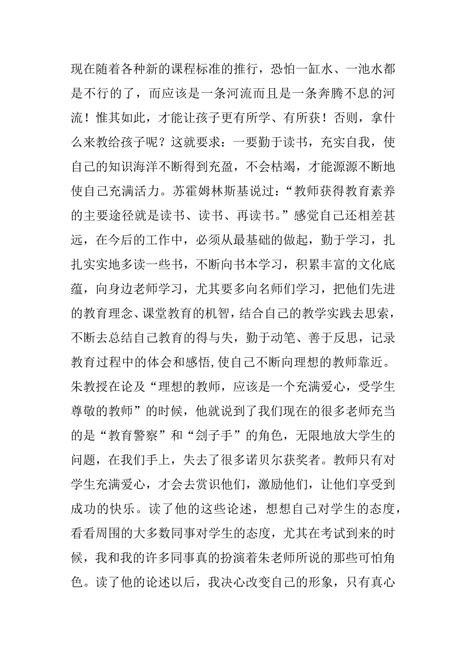 教师读书心得 《我的教育理想》读书笔记.doc_第2页