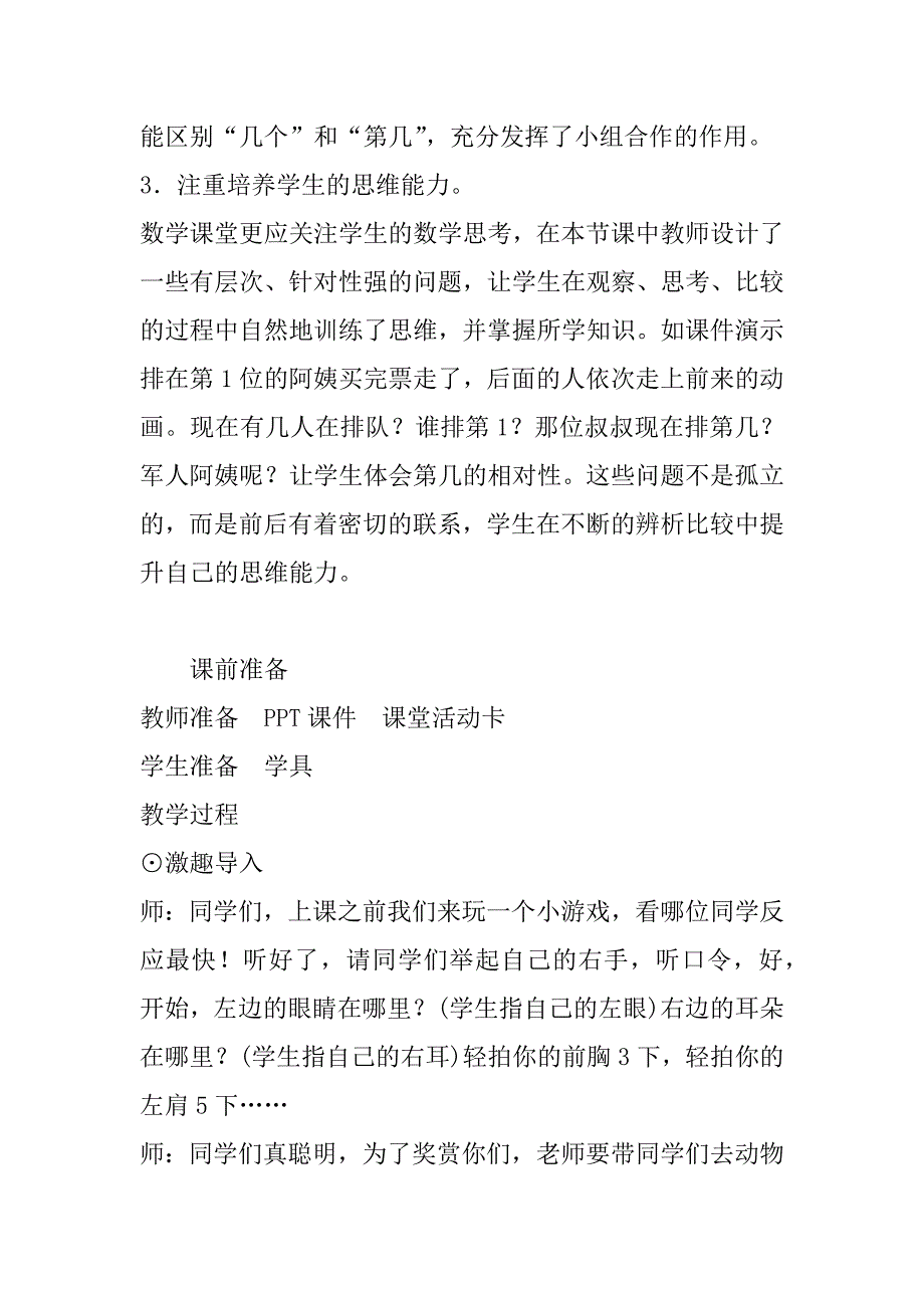 新人教版小学数学一年级上册《第几》精品教案教学设计.doc_第2页