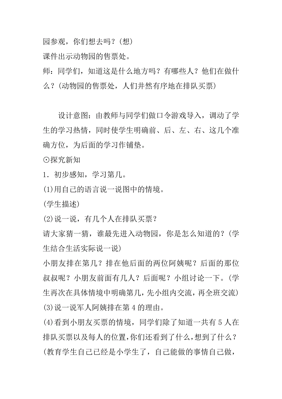 新人教版小学数学一年级上册《第几》精品教案教学设计.doc_第3页