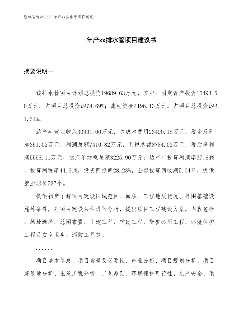 年产xx排水管项目建议书_第1页