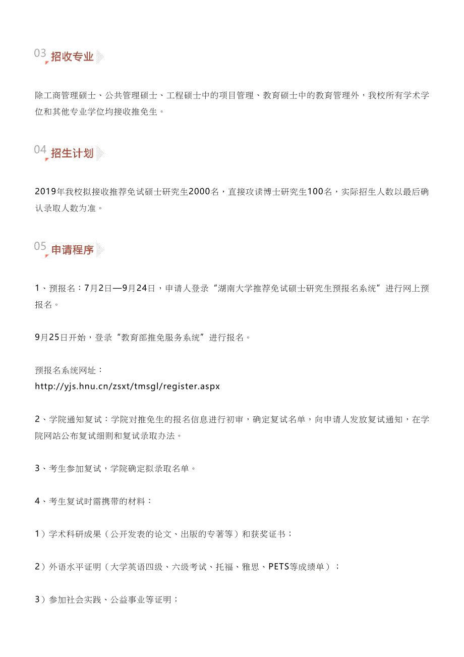 【保研人】2018湖南大学接收推免生预报名通知_第2页