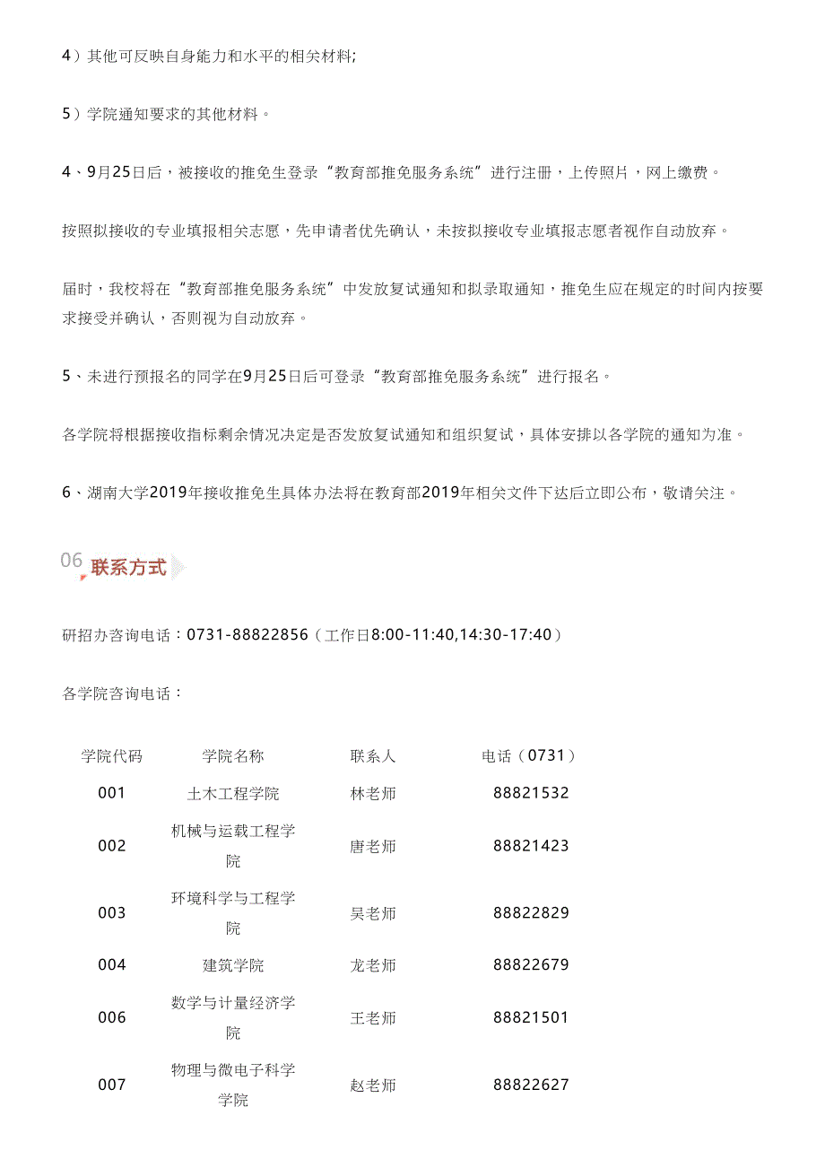 【保研人】2018湖南大学接收推免生预报名通知_第3页