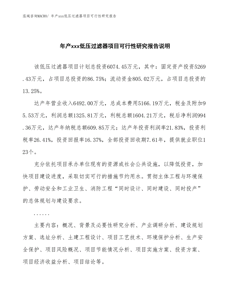 年产xxx低压过滤器项目可行性研究报告_第2页