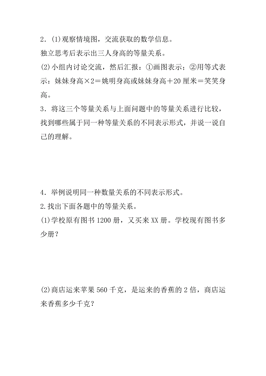 最新北师大版小学数学四年级下册《等量关系》导学案教学案.doc_第4页