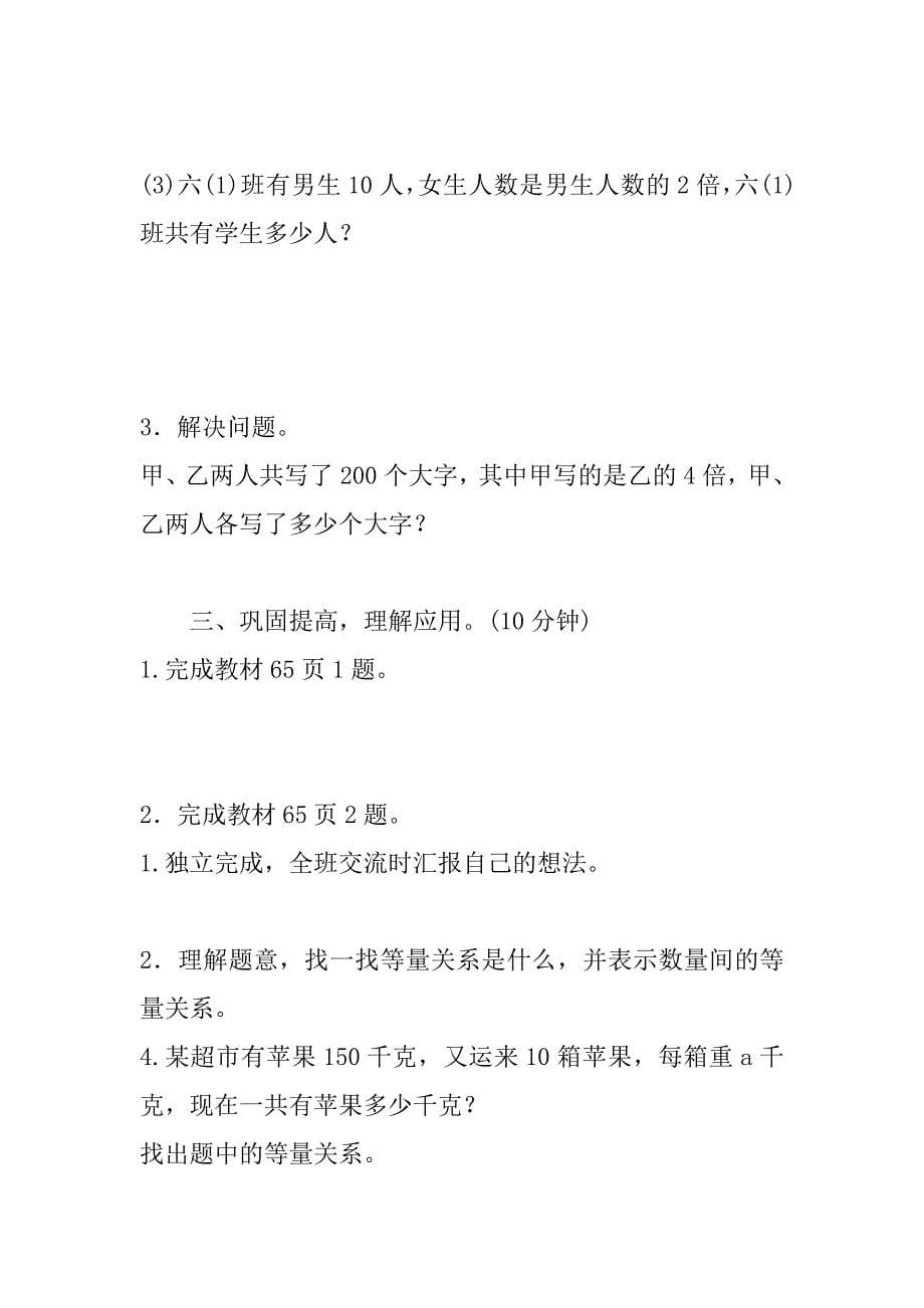 最新北师大版小学数学四年级下册《等量关系》导学案教学案.doc_第5页