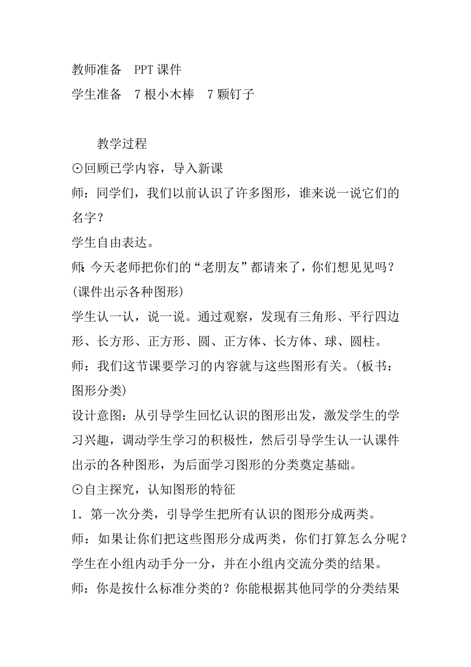 最新北师大版小学数学四年级下册《图形分类》优秀教案设计.doc_第2页