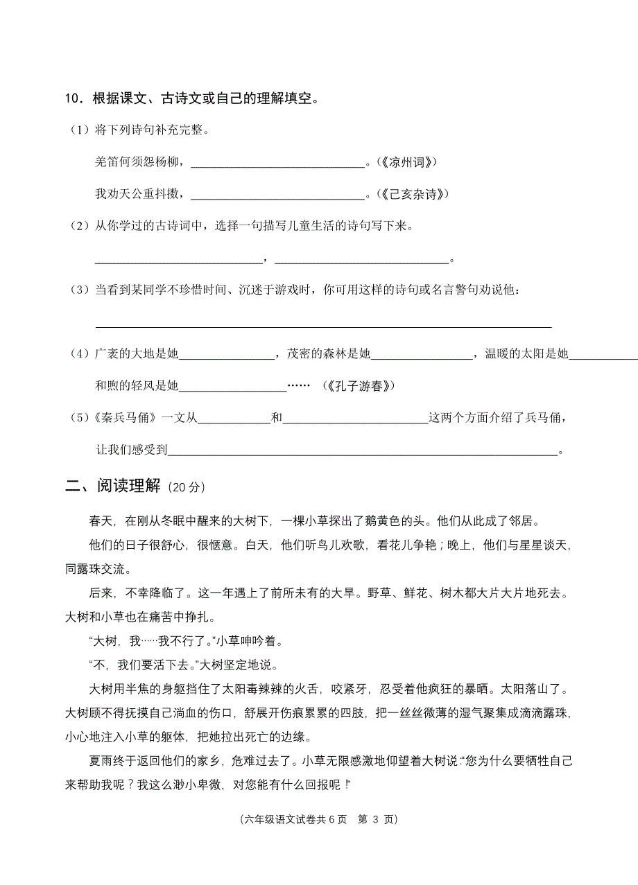 苏教版小学语文六年级期末水平测试卷_第3页