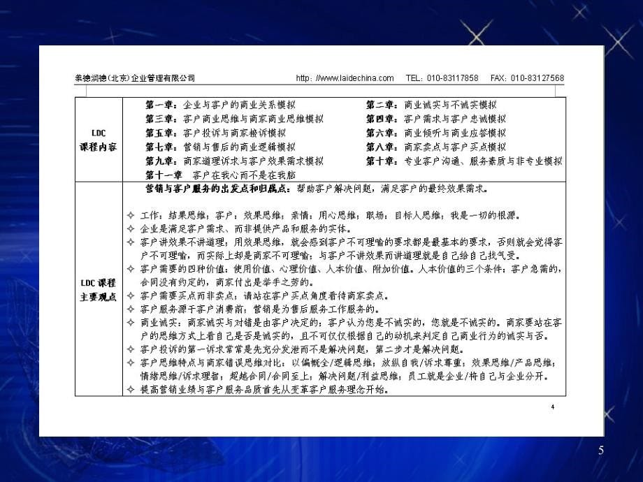 客户服务新理念(ldc)_第5页