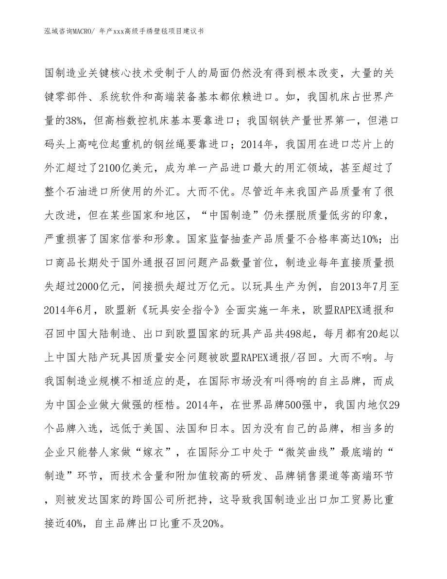 年产xxx高级手绣壁毯项目建议书_第4页