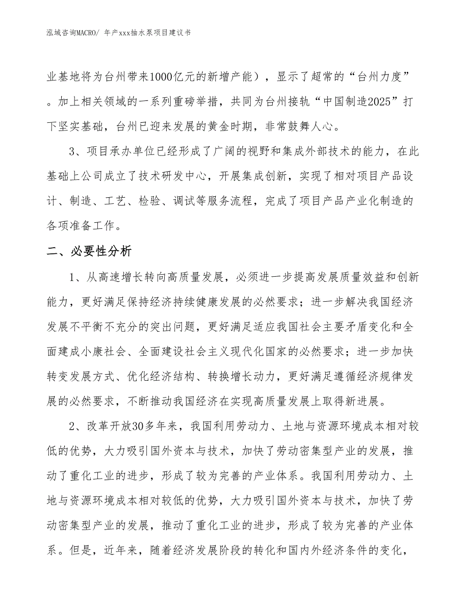 年产xxx抽水泵项目建议书_第4页