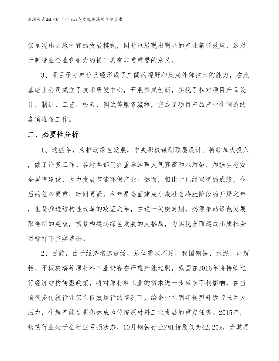 年产xxx点支式幕墙项目建议书_第4页