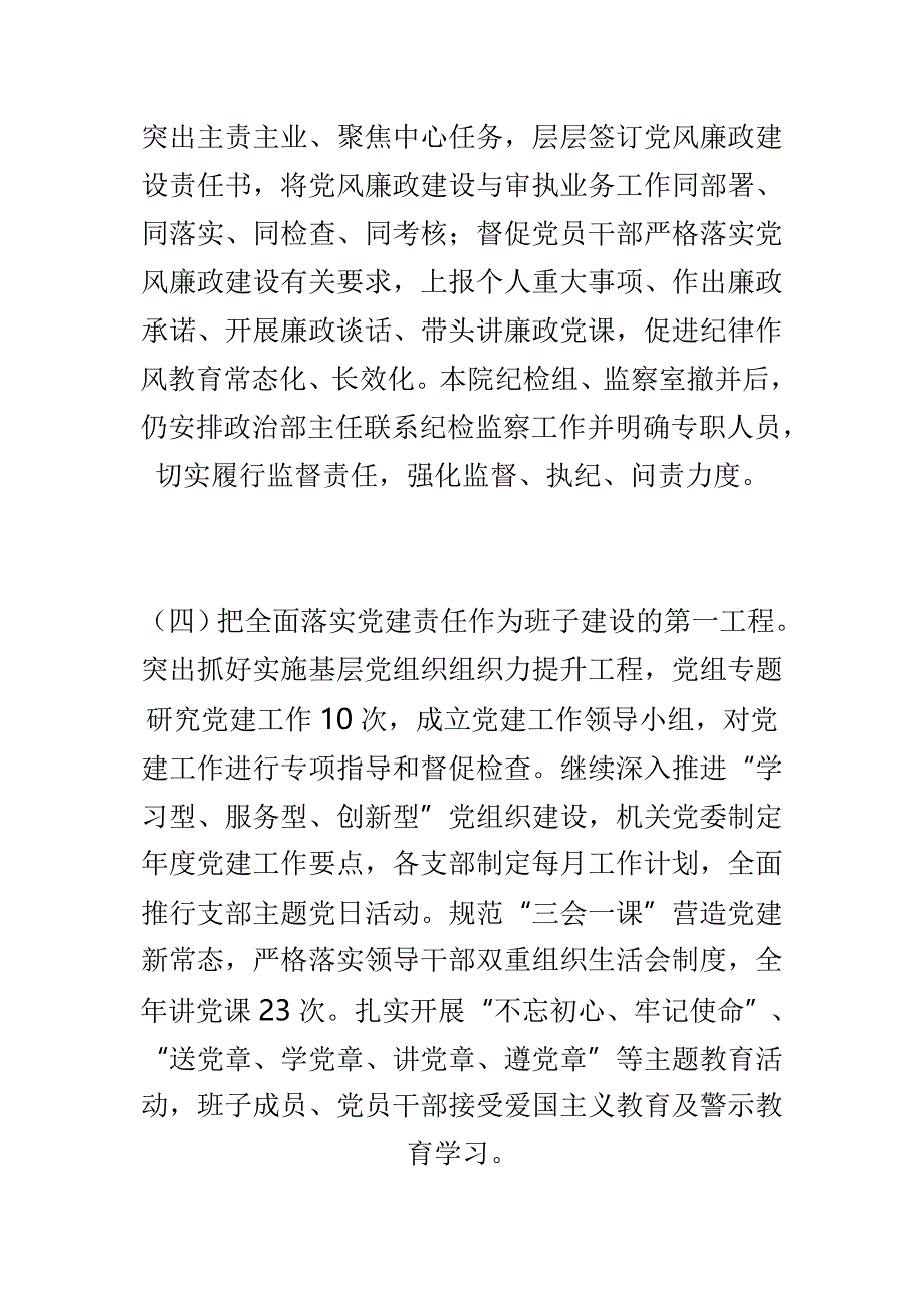 人民法院党组2018年工作情况报告与街道办事处2018年工作总结两篇_第3页