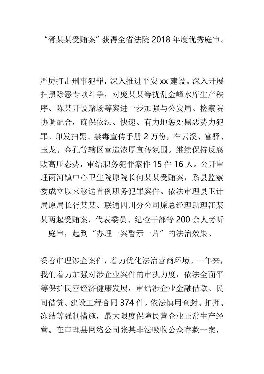 人民法院党组2018年工作情况报告与街道办事处2018年工作总结两篇_第5页